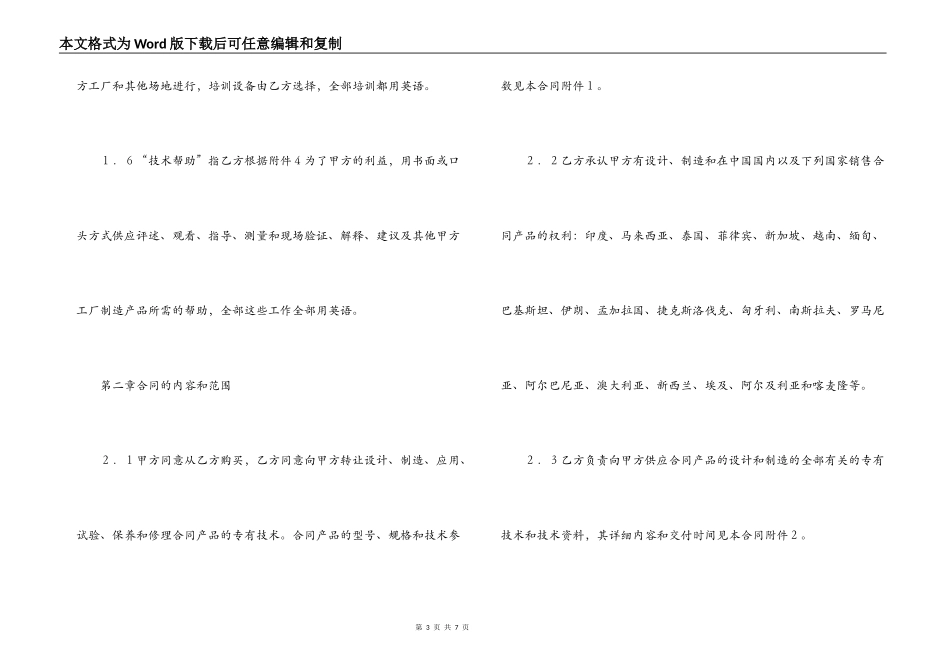 中外专有技术许可合同（１）_第3页