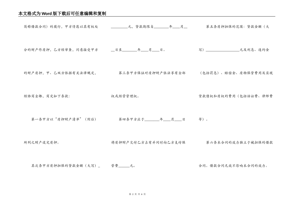 质押担保合同（二）_第2页