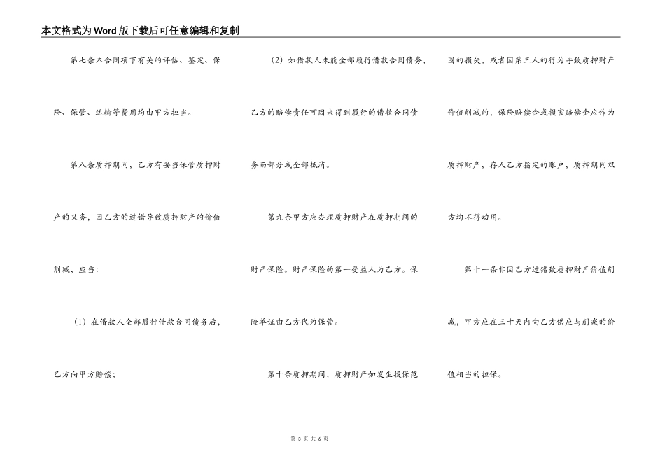 质押担保合同（二）_第3页