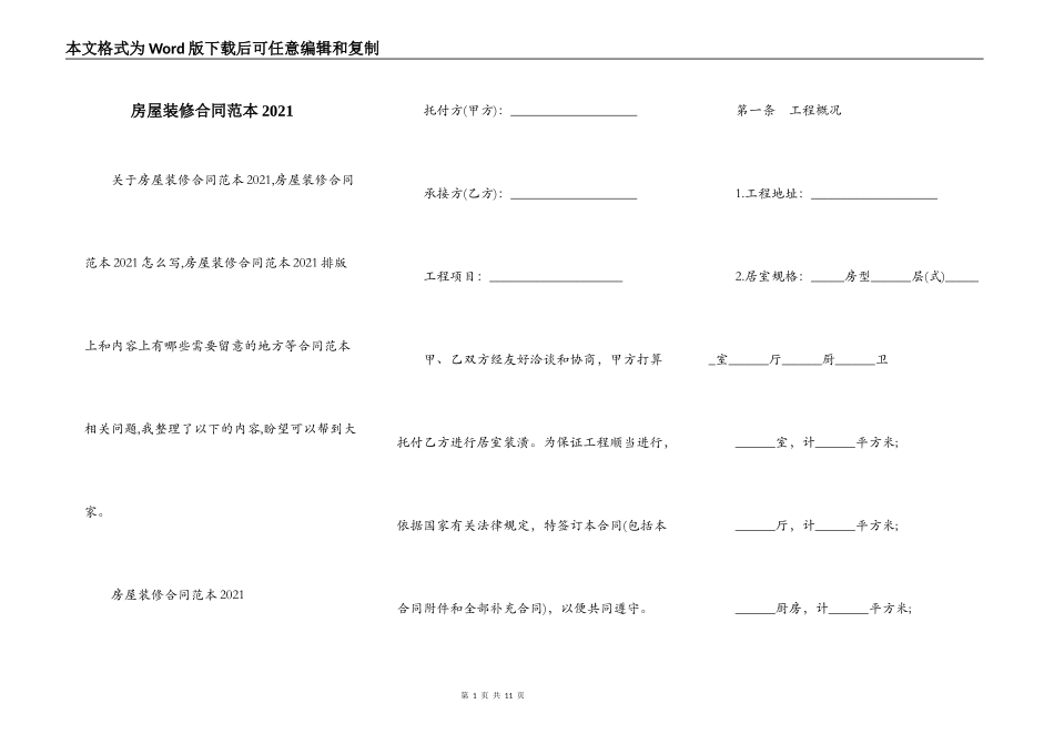 房屋装修合同范本2021_第1页