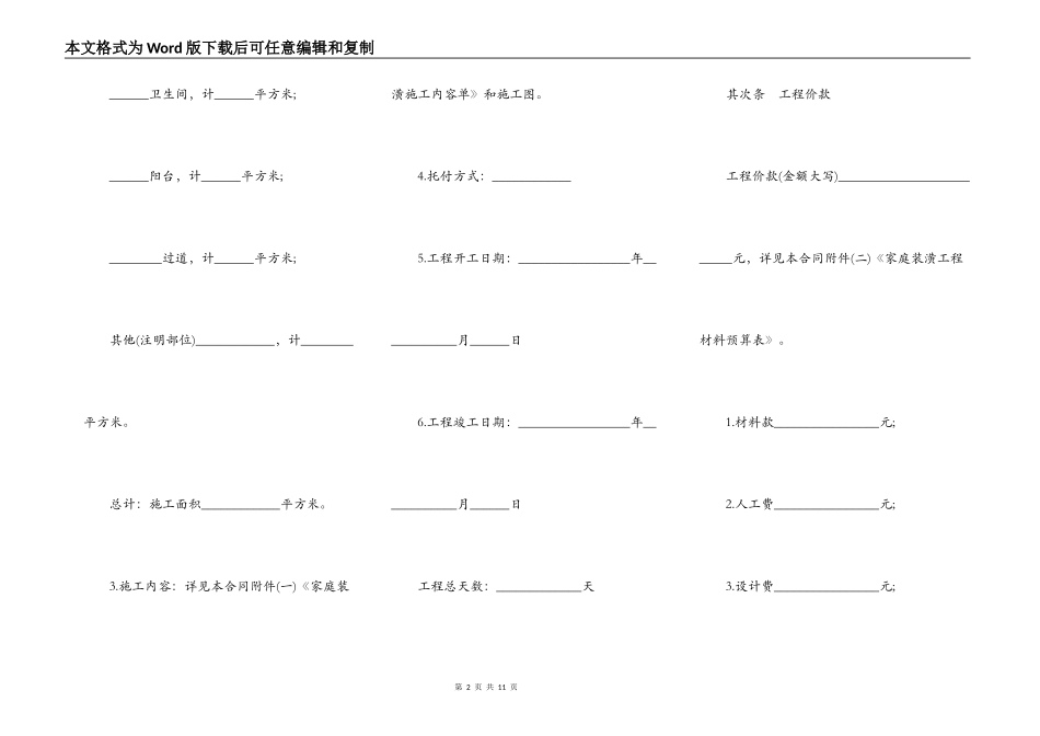 房屋装修合同范本2021_第2页