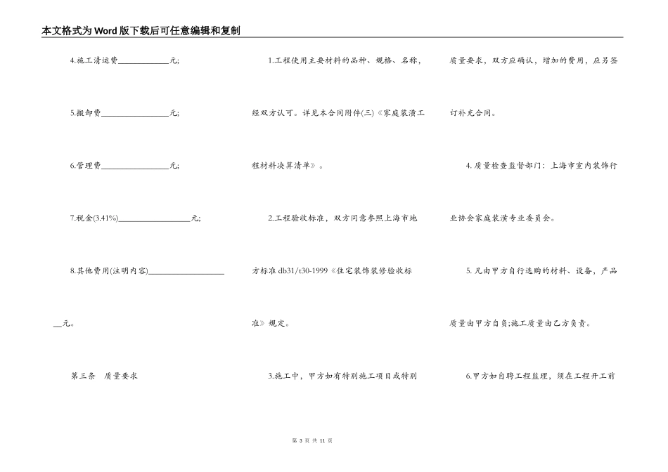 房屋装修合同范本2021_第3页