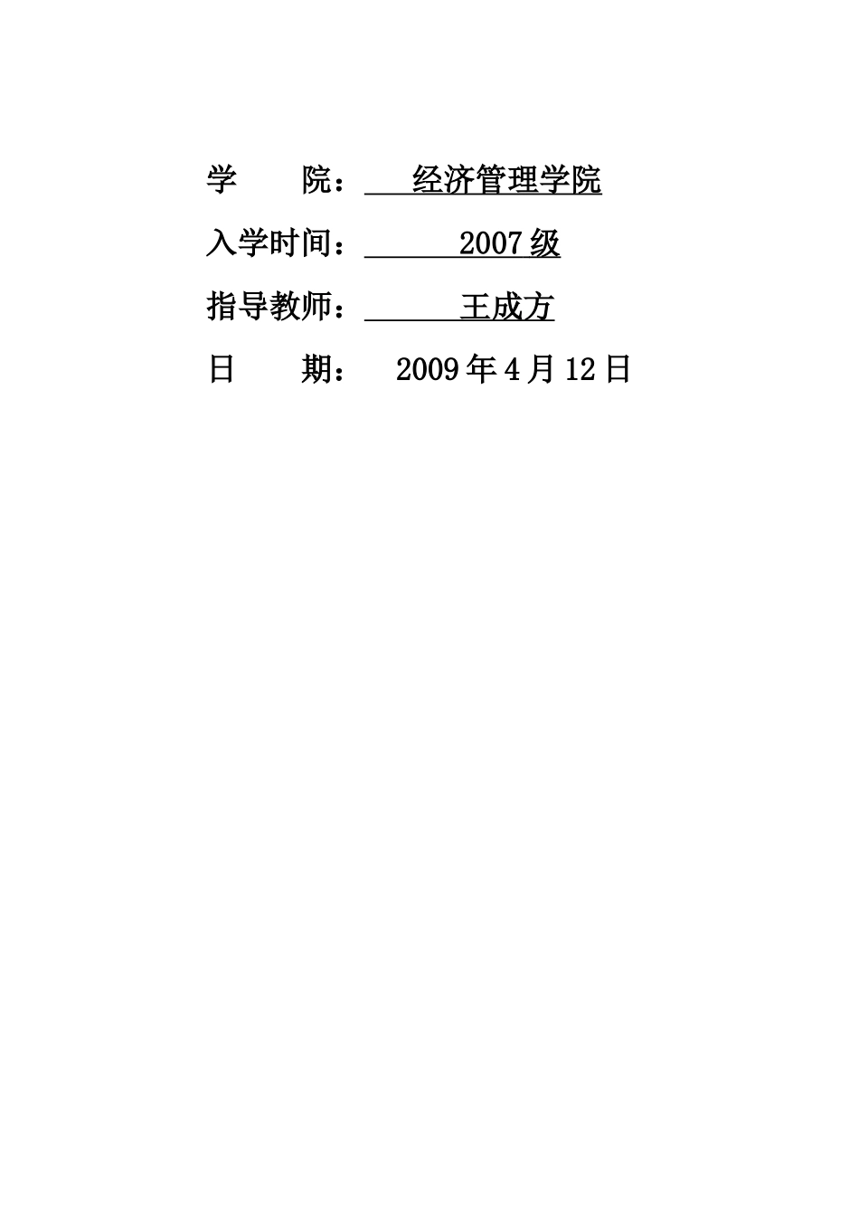 亚东公司全程信用管理流程优化的研究0412正稿_第2页