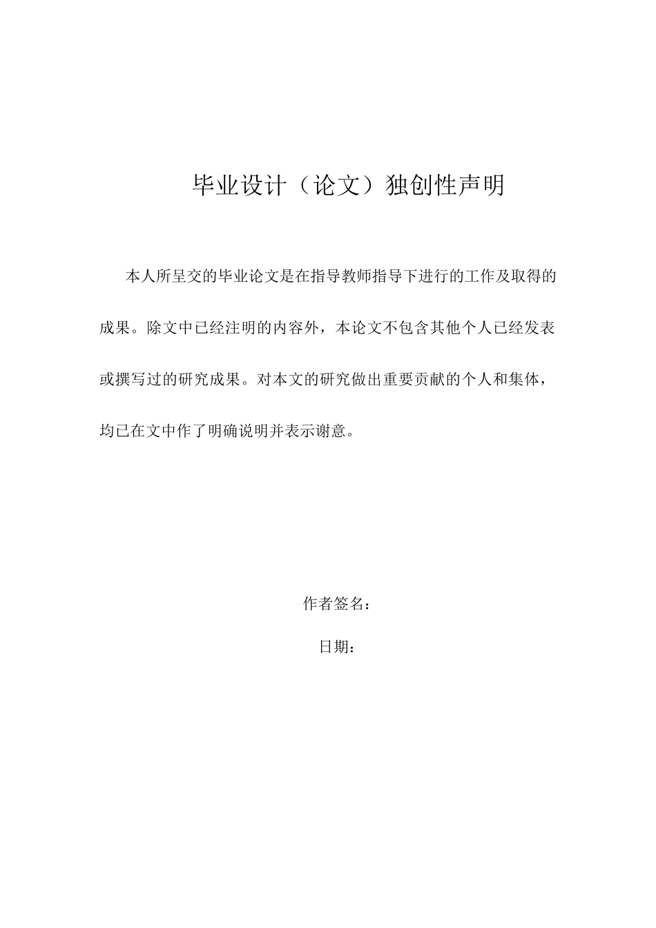 亚东公司全程信用管理流程优化的研究0412正稿_第3页