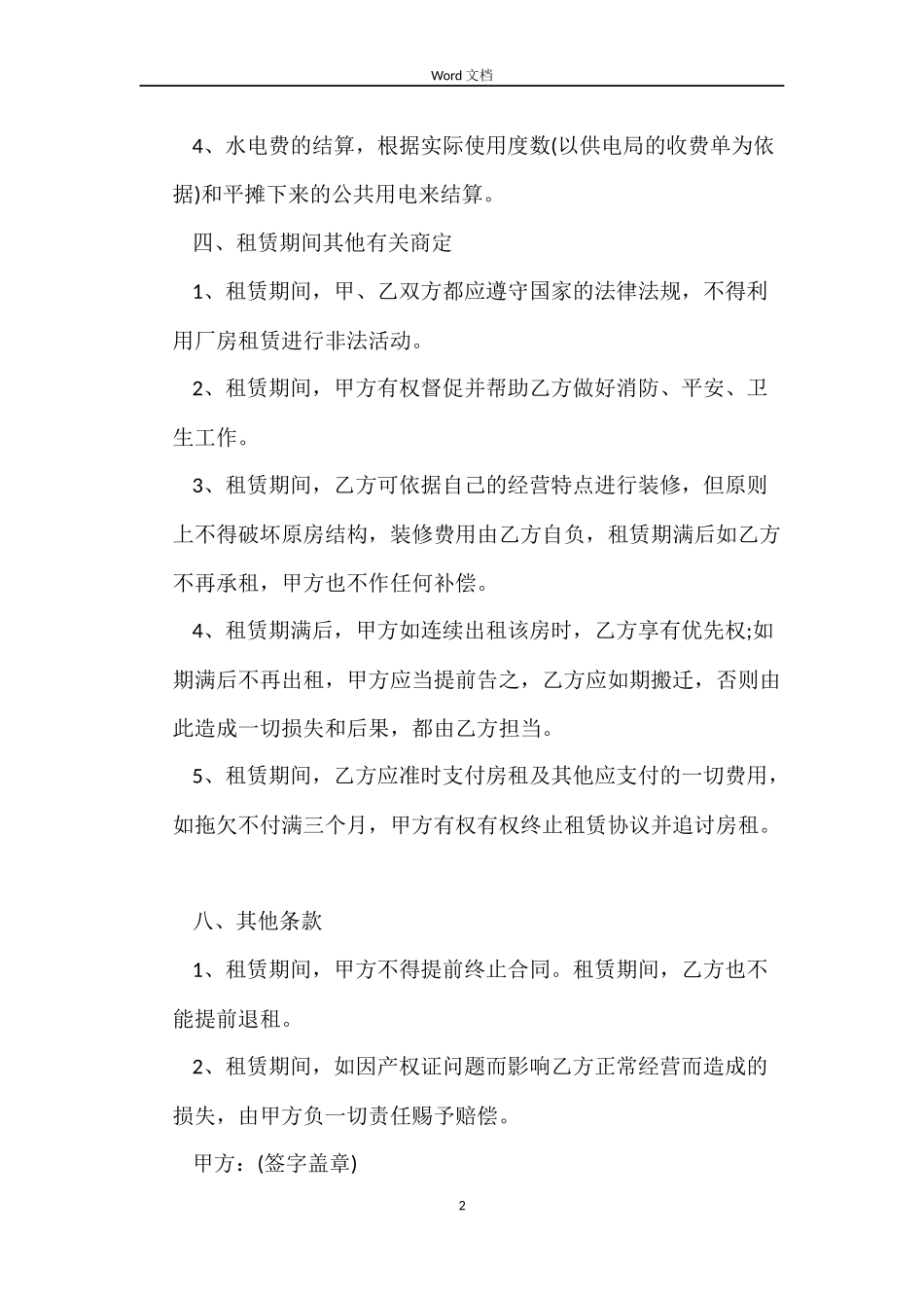 工厂厂房出租合同优秀_第2页