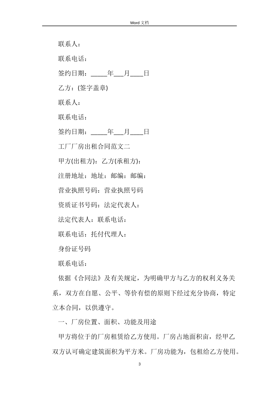 工厂厂房出租合同优秀_第3页