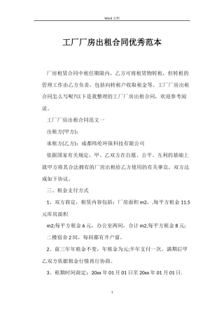 工厂厂房出租合同优秀