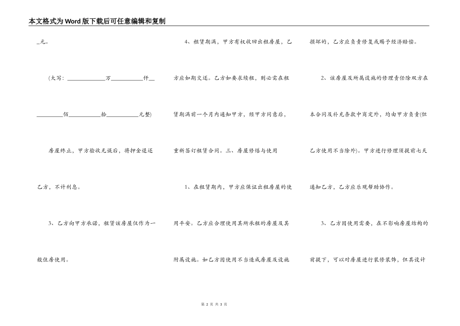 无产权证房屋租赁合同模板_第2页