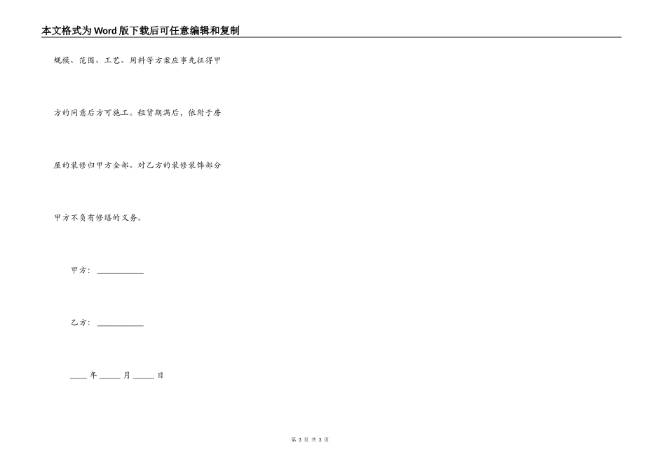 无产权证房屋租赁合同模板_第3页