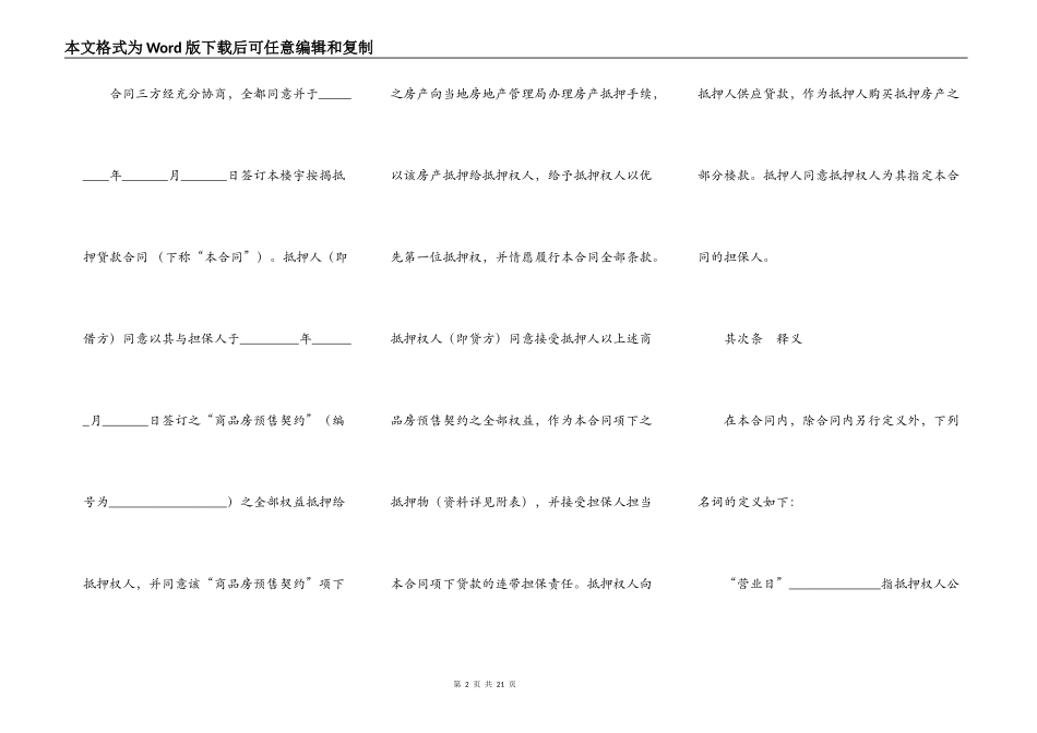 抵押贷款合同(示范文本)_第2页