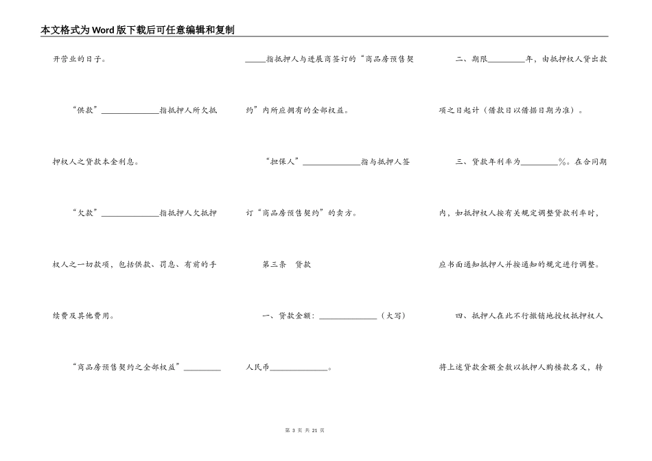 抵押贷款合同(示范文本)_第3页