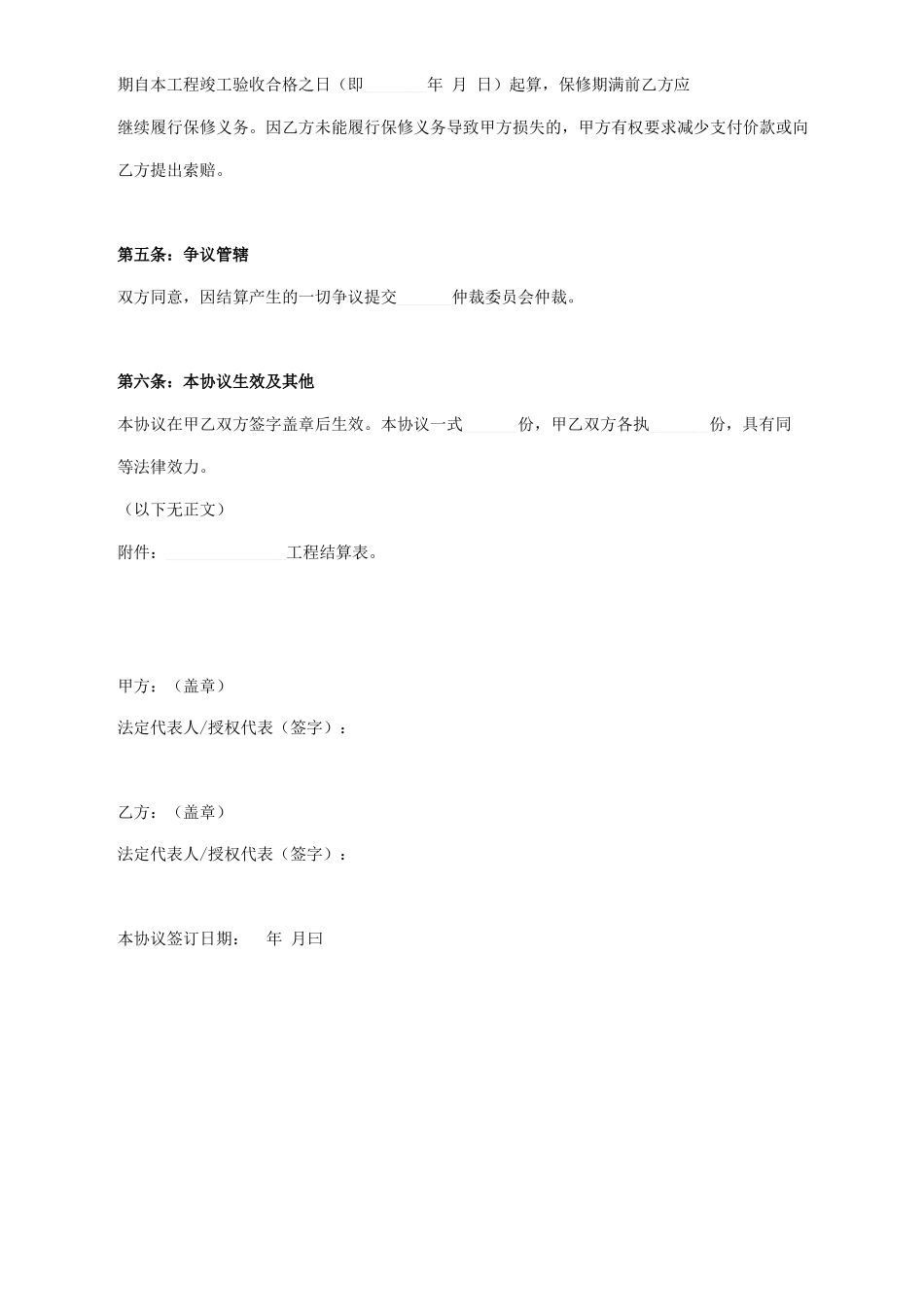 工程结算合同协议书范本 通用版_第2页