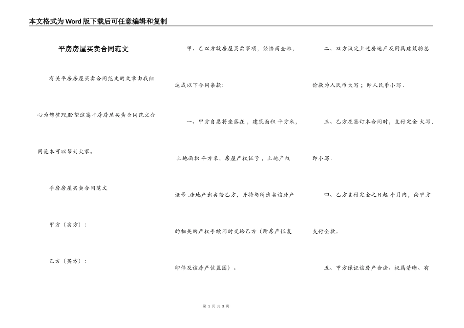 平房房屋买卖合同范文_第1页