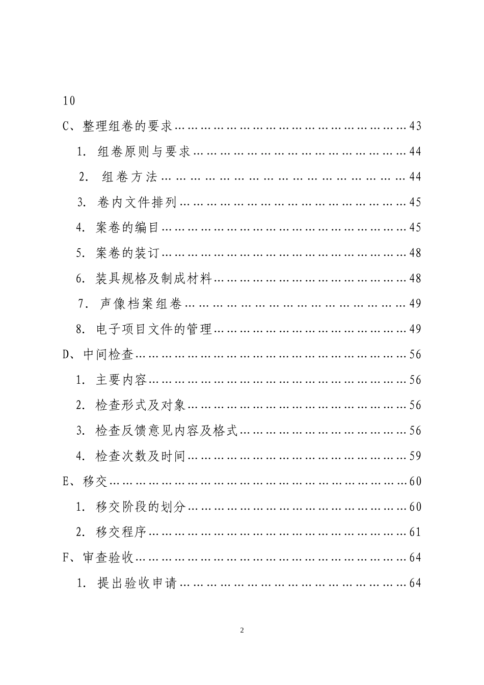 云南电网公司建设项目档案管理工作指南(试行)_第3页