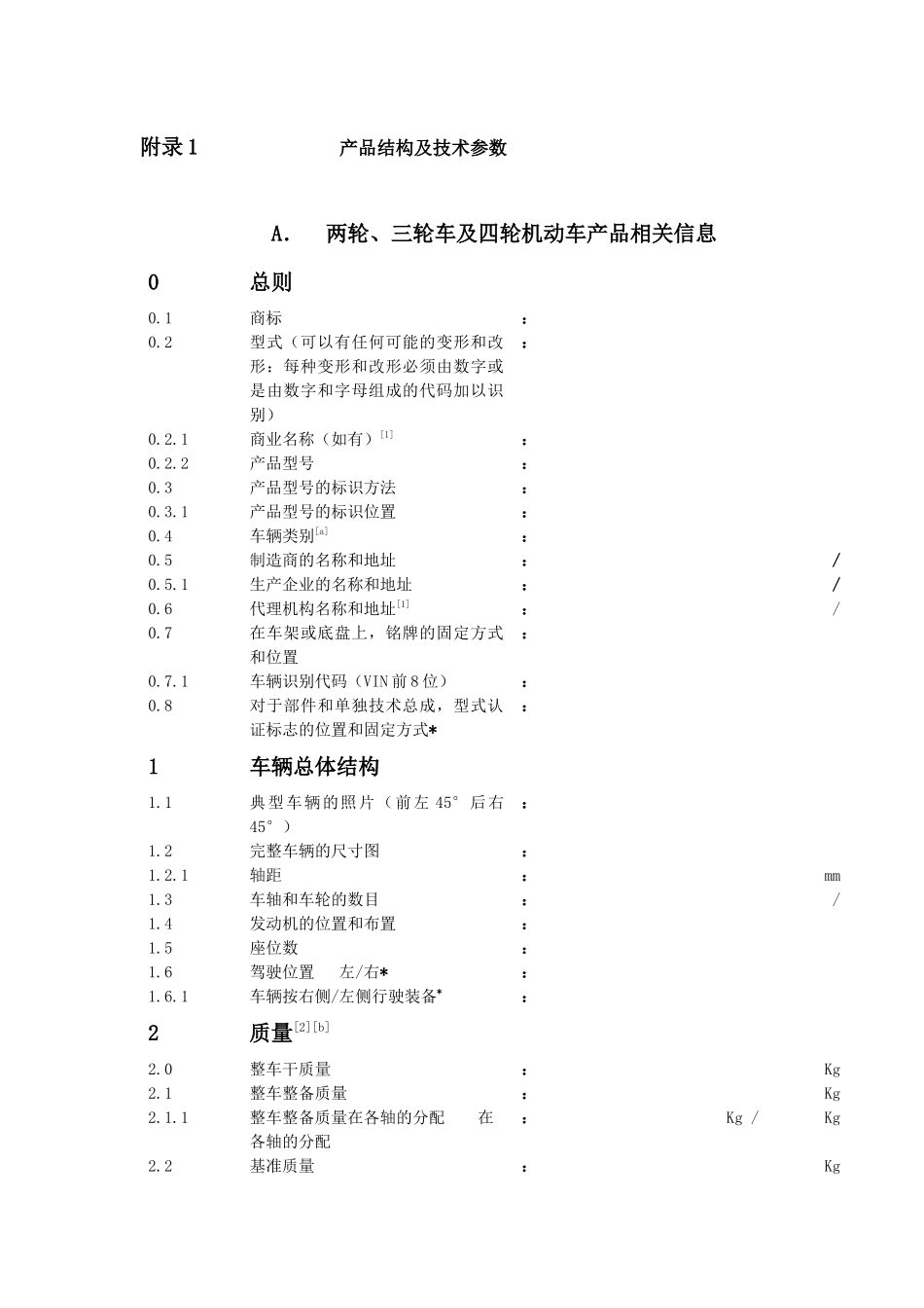 产品结构及其技术参数_第2页