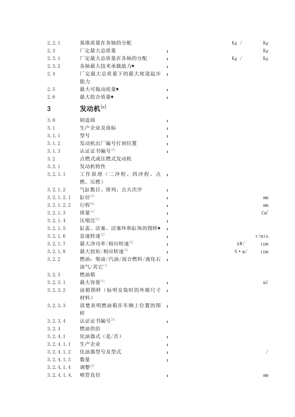 产品结构及其技术参数_第3页