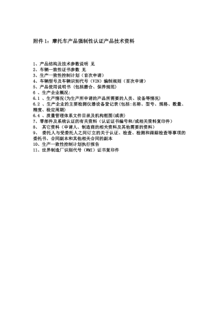 产品结构及其技术参数