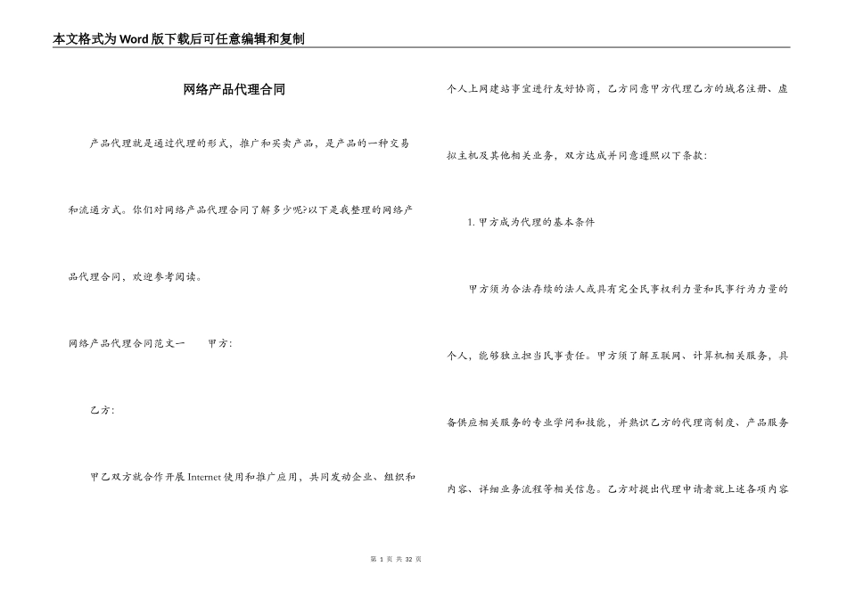 网络产品代理合同_第1页