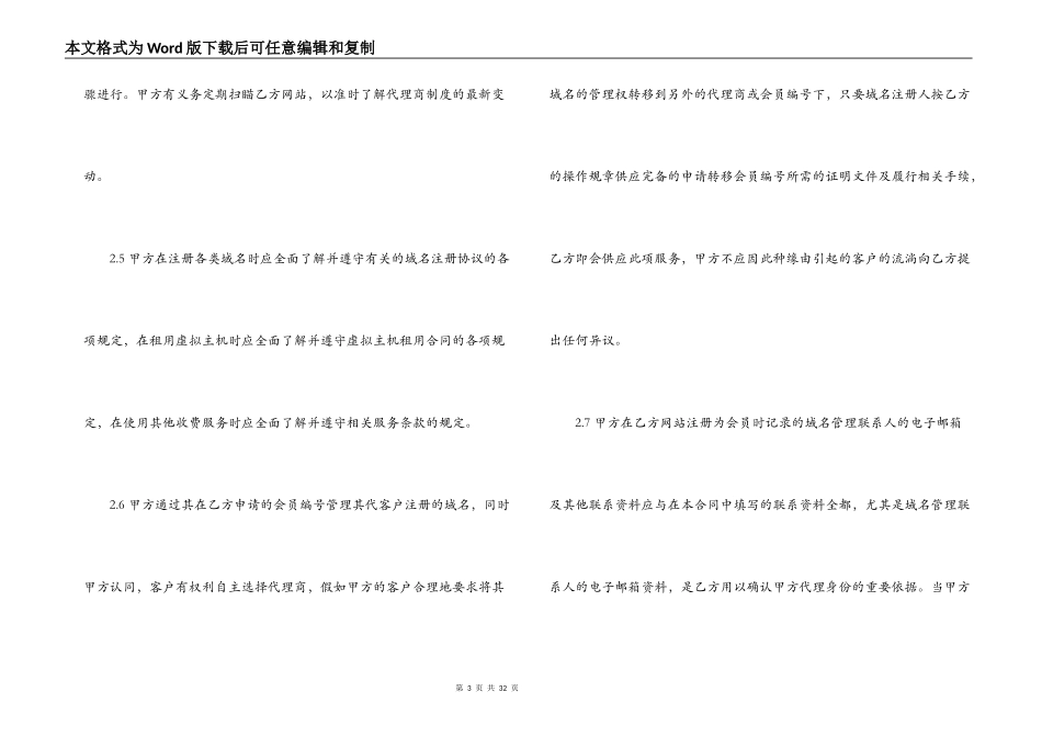 网络产品代理合同_第3页