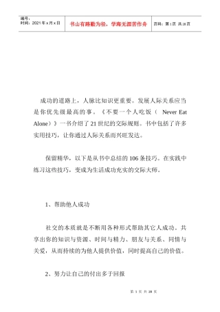交际大师应具备的条技巧