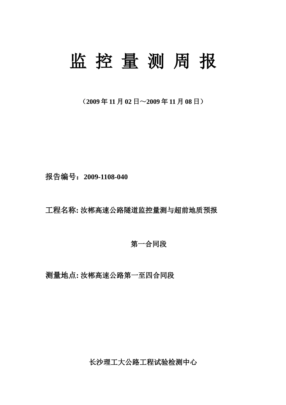 主送：业主监理施工_第1页