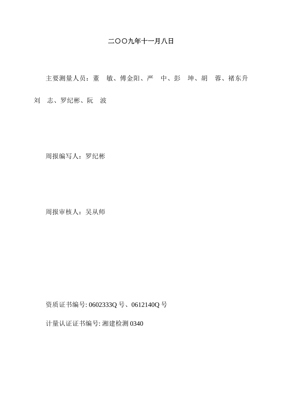 主送：业主监理施工_第2页