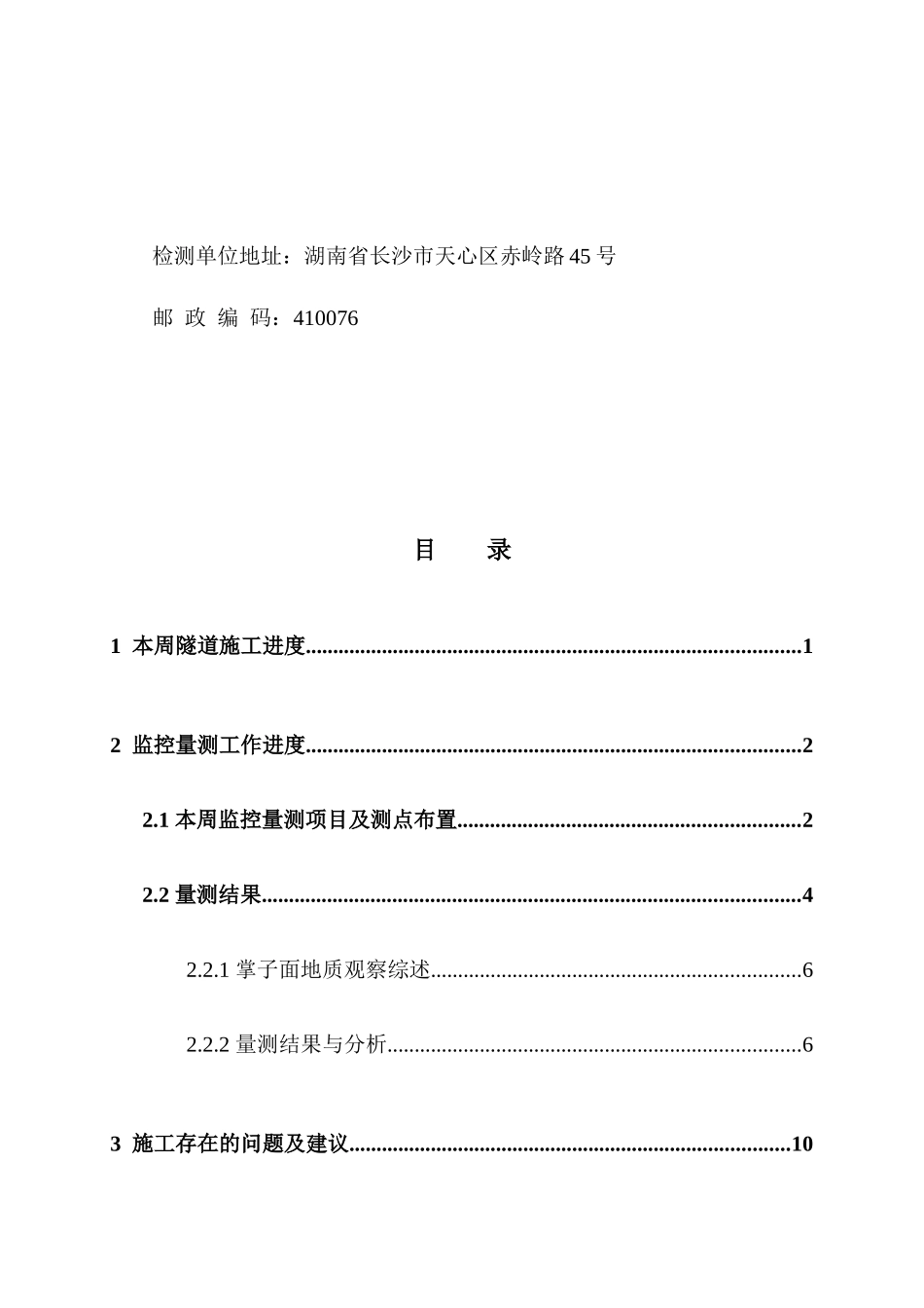 主送：业主监理施工_第3页