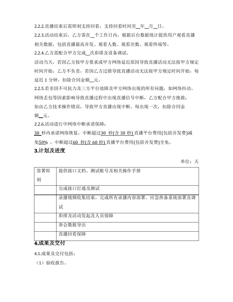 直播技术服务合同_第2页