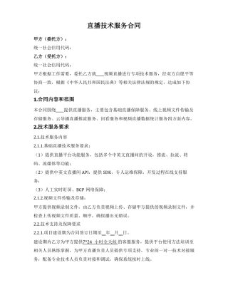 直播技术服务合同