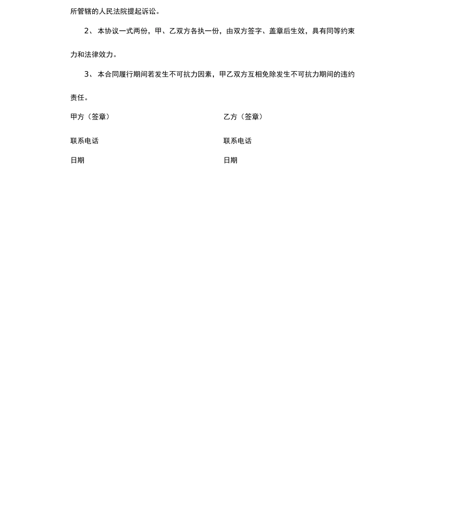 商标使用授权合同书_第2页