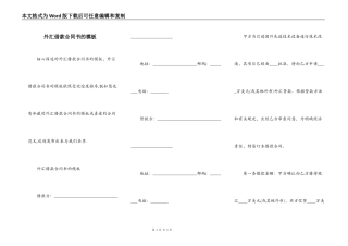 外汇借款合同书的模板