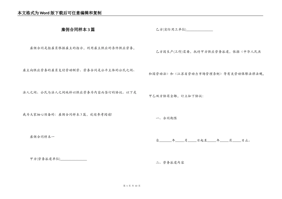 雇佣合同样本3篇_第1页