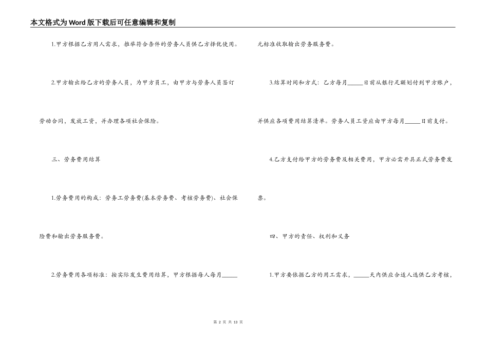 雇佣合同样本3篇_第2页