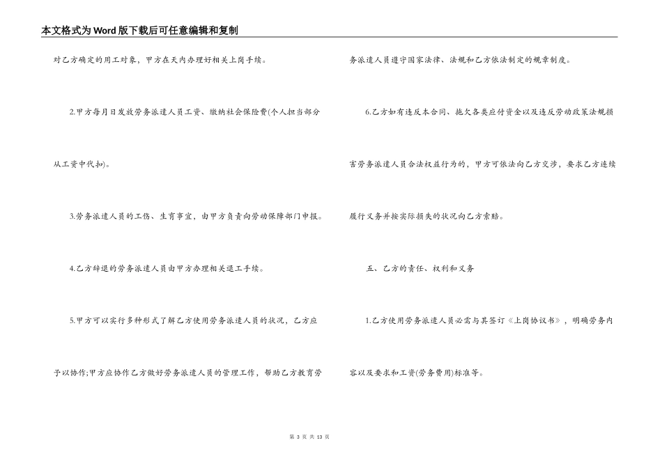 雇佣合同样本3篇_第3页