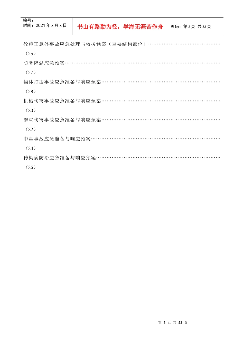 事故的应急救援预案_第3页