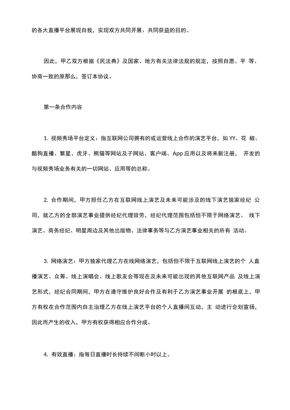 主播签约合同模板_第3页