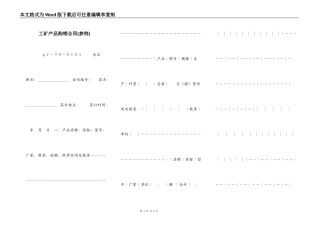 工矿产品购销合同(参例)