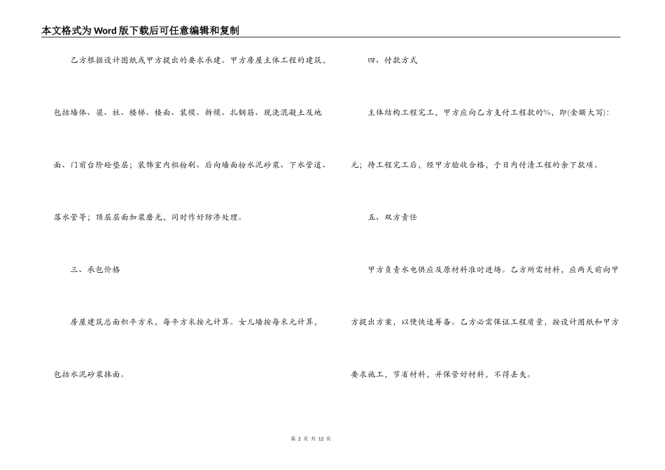 2022房屋建筑合同范本三篇_第2页