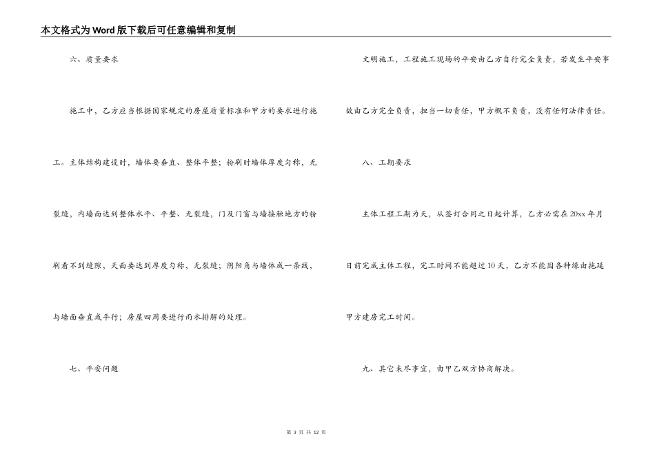 2022房屋建筑合同范本三篇_第3页