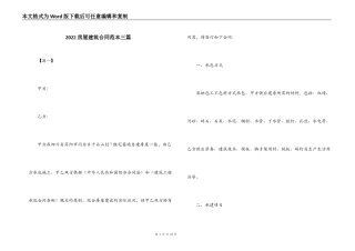 2022房屋建筑合同范本三篇