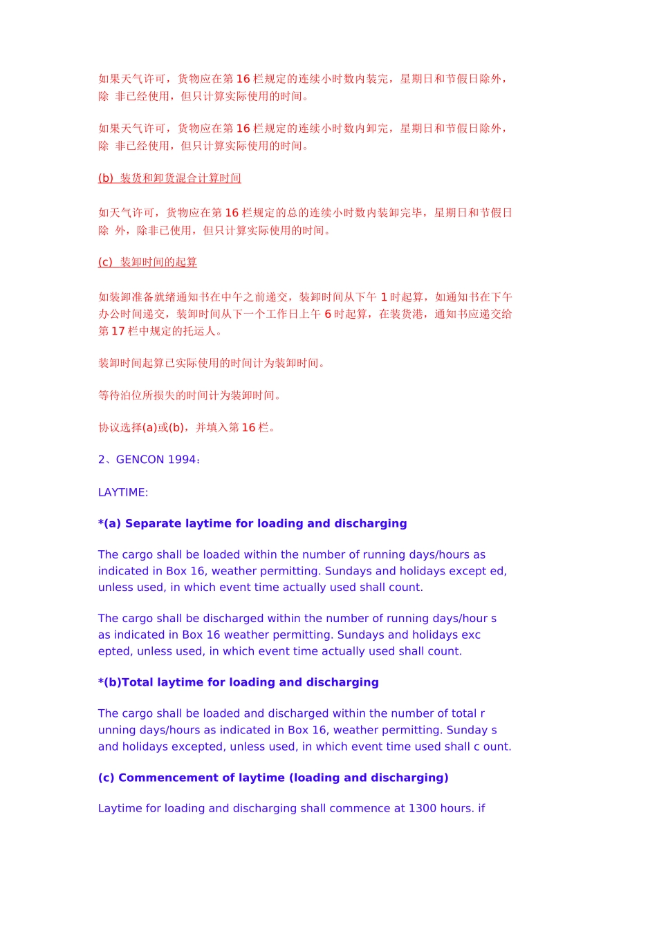 航运合同有关Laytime的注释_第2页
