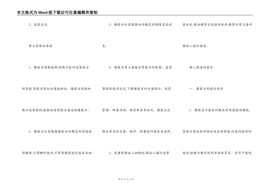 关于民间借款合同的通用范本_第2页