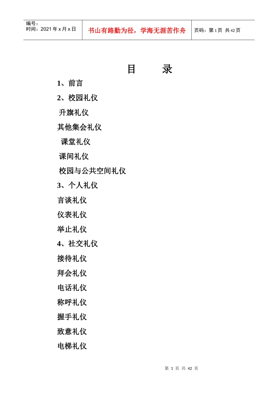 交际礼仪984162619_第1页