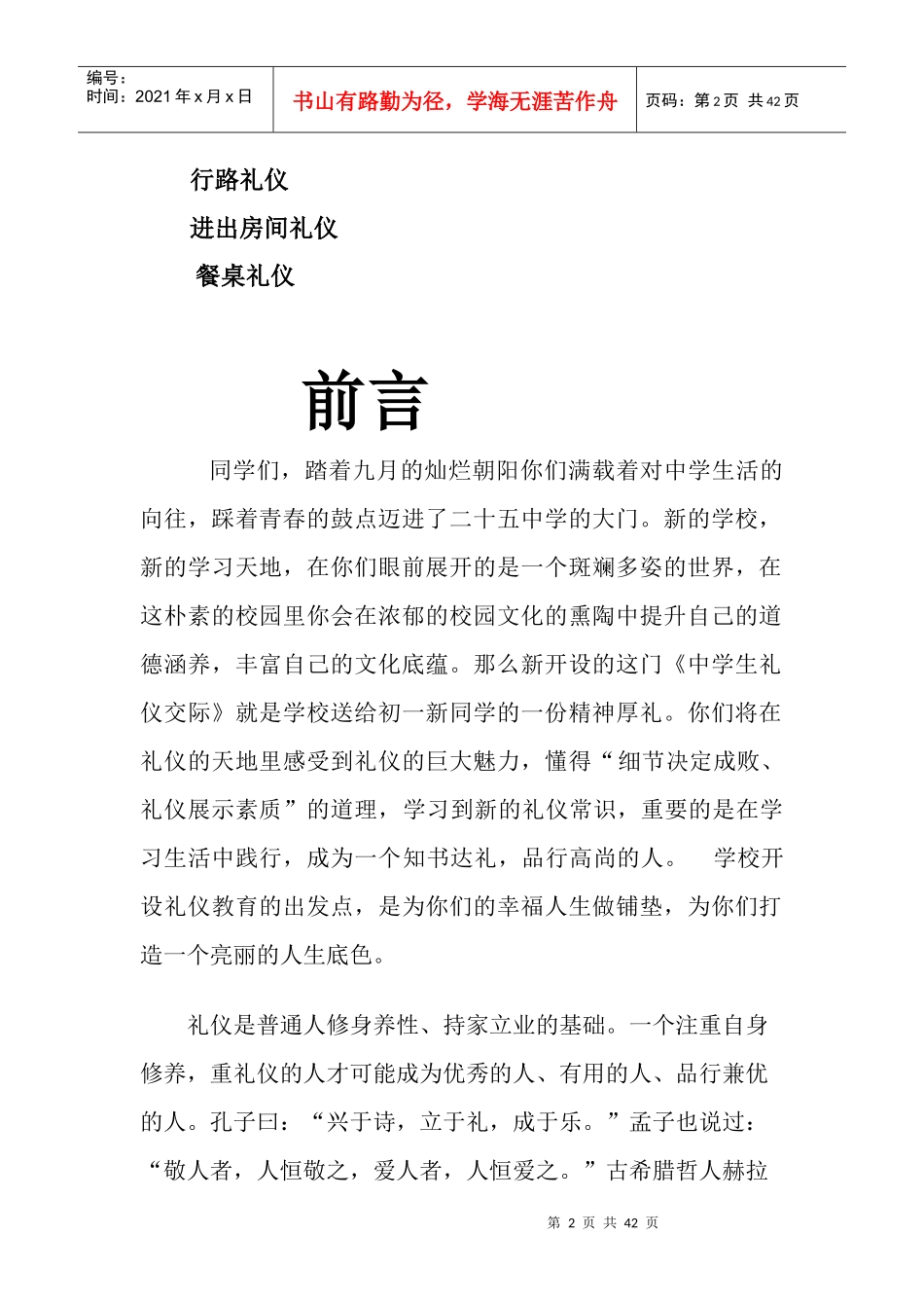 交际礼仪984162619_第2页