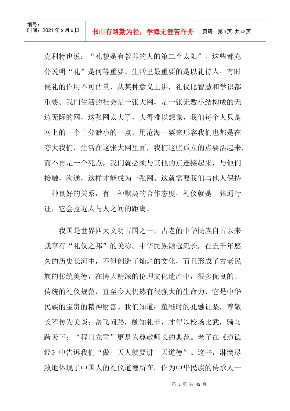 交际礼仪984162619_第3页