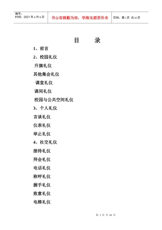 交际礼仪984162619