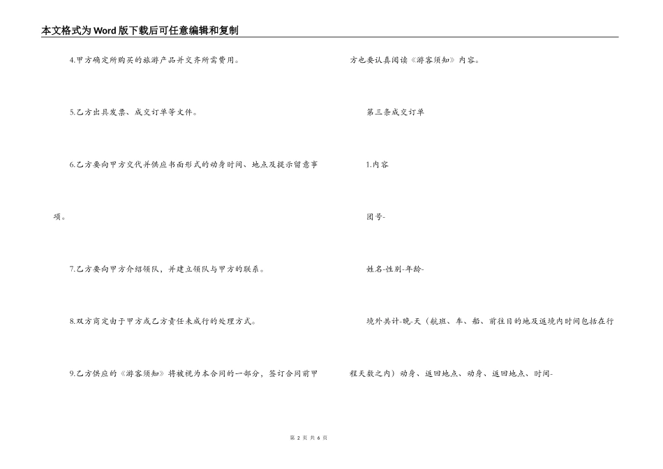 出境旅游合同范本_第2页