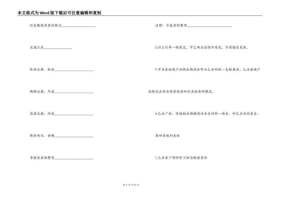 出境旅游合同范本_第3页