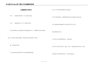 出境旅游合同范本