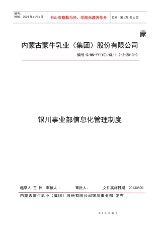 事业部信息化管理制度(新)